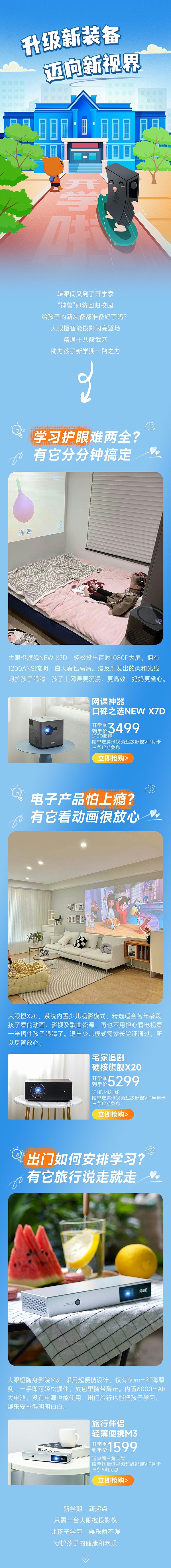 开学季长图