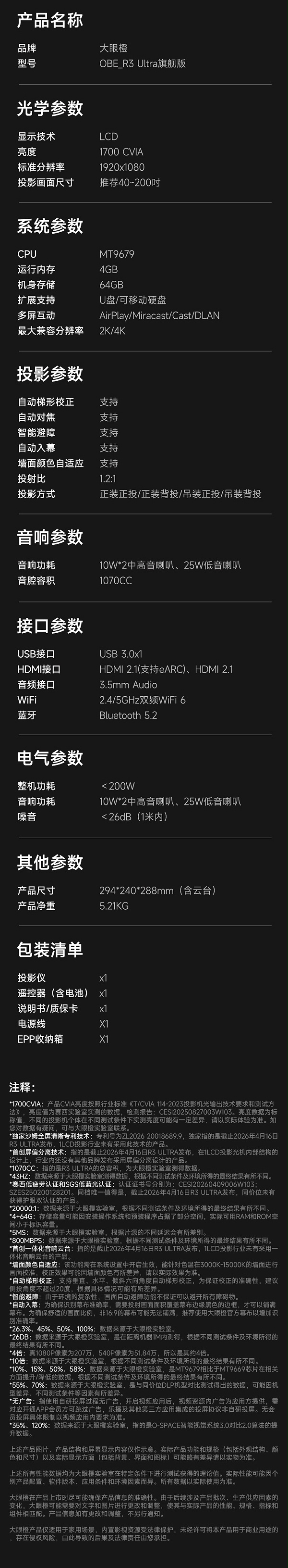 R3-Ultra-旗舰版---详情-2