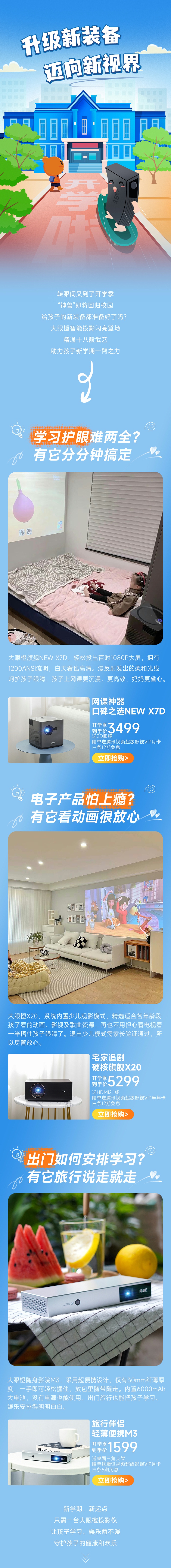 开学季长图