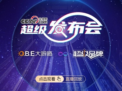 橙子科技发布会回放集锦