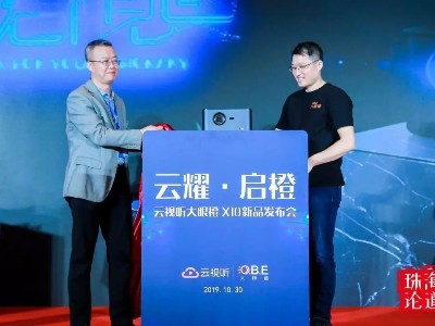 新品发布 | 云耀·启橙 大眼橙X10惊艳亮相