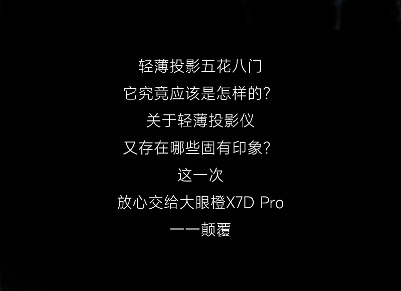 X7D-Pro预热公众号_02