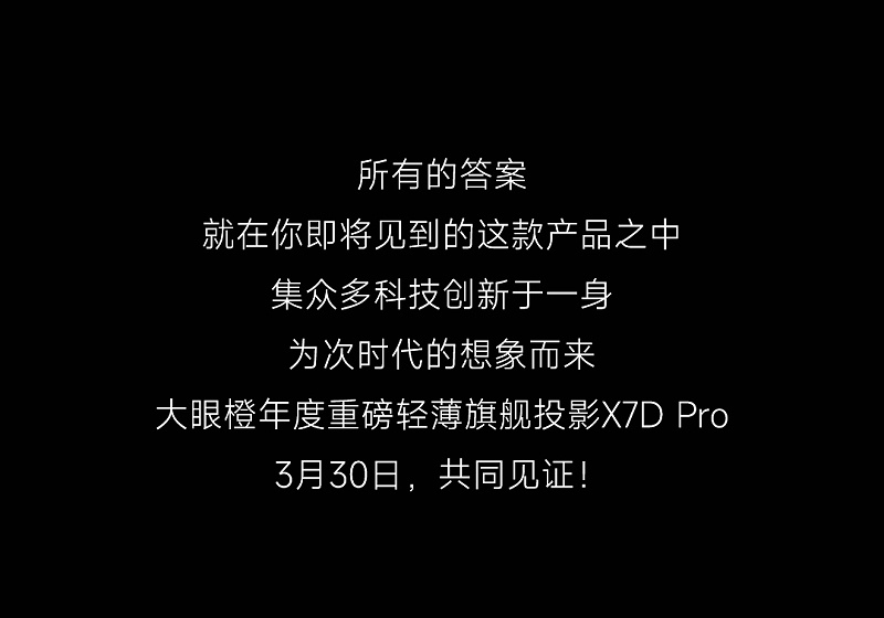 X7D-Pro预热公众号_08