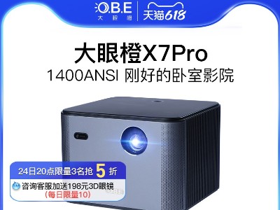 硬核高亮X7Pro | 1400ANSI刚好的卧室影院