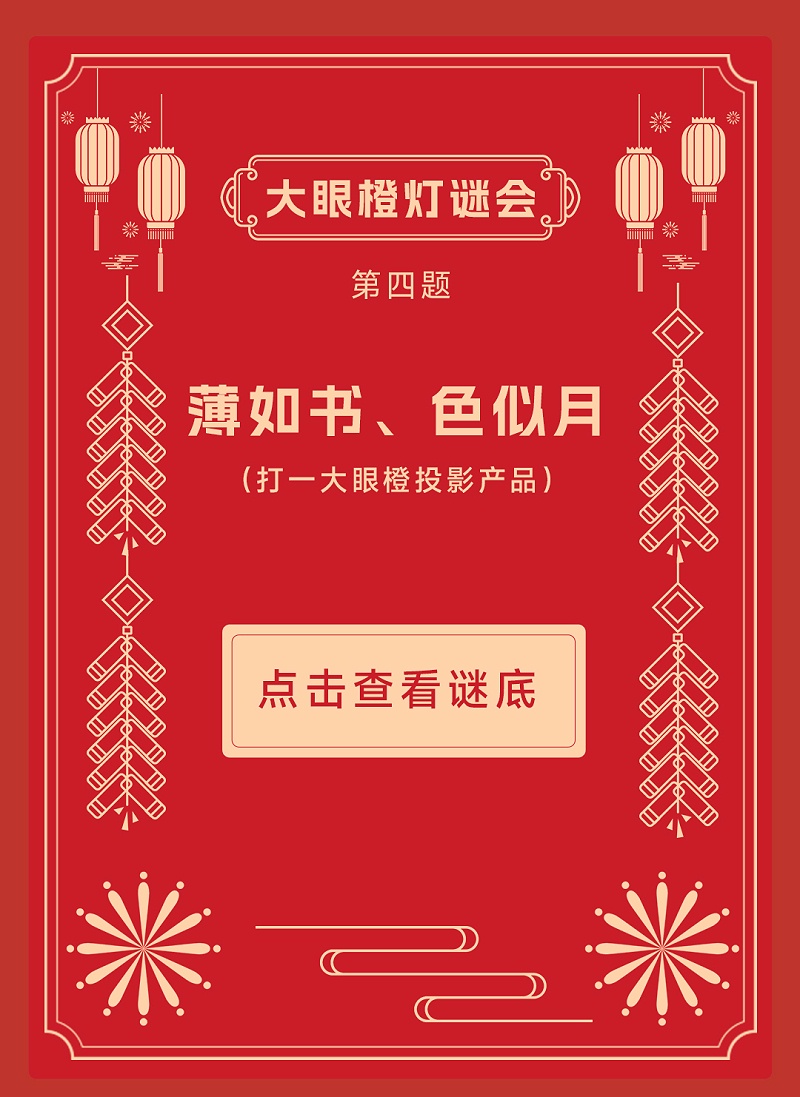 元宵节公众号长图_09