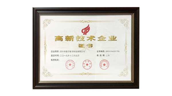 高新技术企业