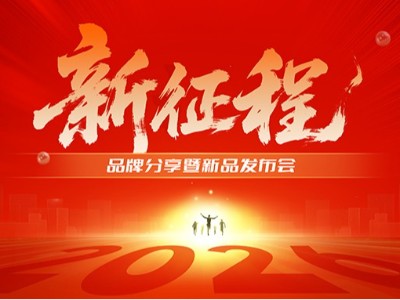 大眼橙“新征程”发布会圆满落幕，以光影科技谱写美好生活新篇章