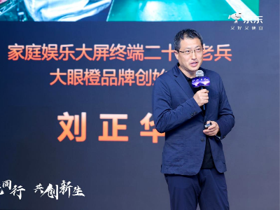 智能投影产业峰会丨大眼橙以产品力破局，共筑投影行业千亿愿景
