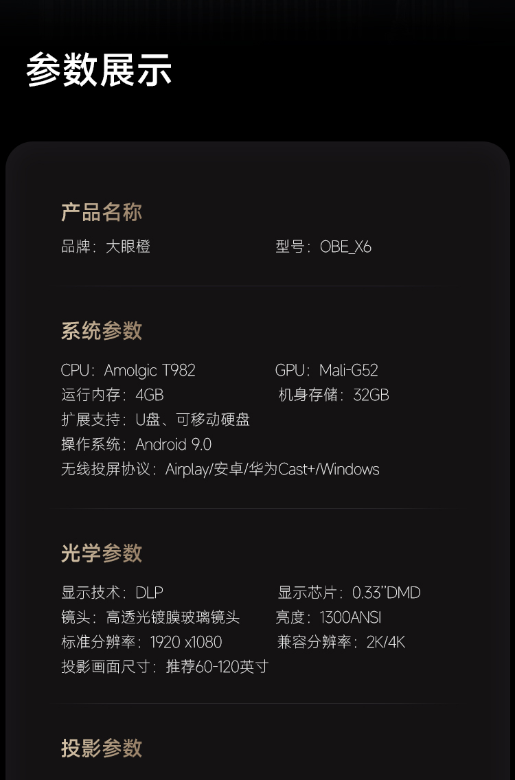 X6-详情页_16