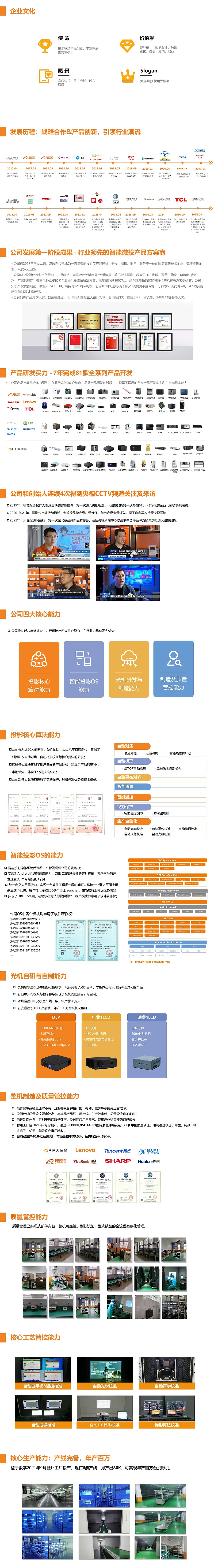 橙子数字科技公司简介-通版-202412_长图