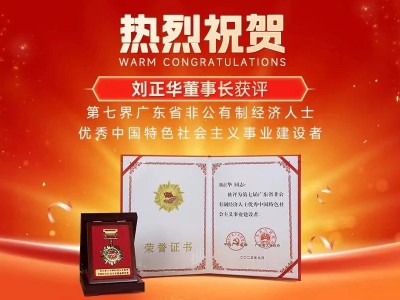 橙子数字董事长刘正华荣膺“广东省非公有制经济人士优秀中国特色社会主义事业建设者”称号