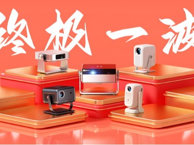 618终极冲刺，狂欢末班车莫错过