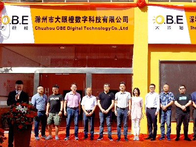 滁州市大眼橙数字科技有限公司隆重开业，打造自有工厂实现客户第一