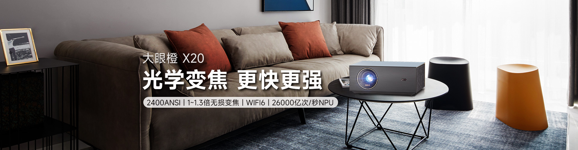 光学变焦投影X20