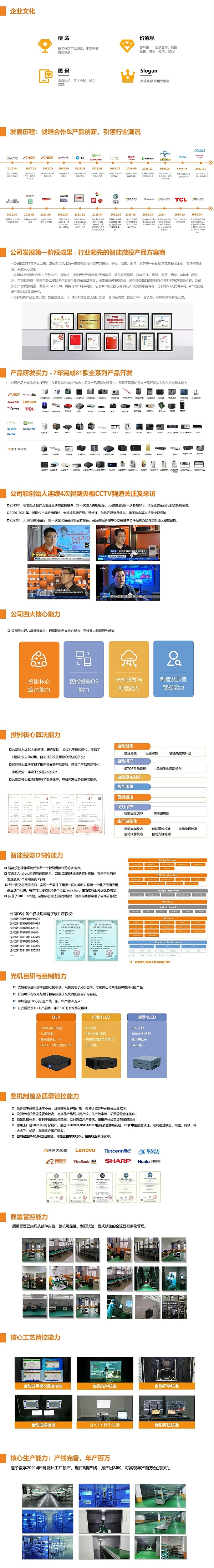 橙子数字科技公司简介-通版-202412_长图