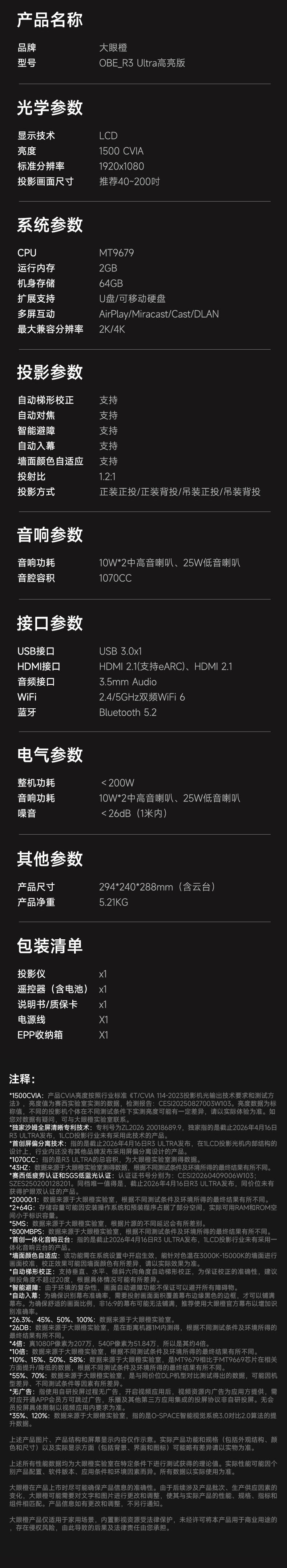 R3-Ultra-高亮版---详情-2